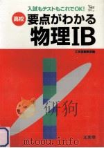 高校これでわかる物理IB（1995.03 PDF版）