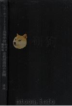 フローチャートによる高等学校物理I物理II全教授過程の展開 1974.10 PDF电子版封面 吉本市
