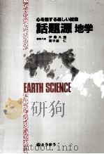 話題源地学（1987.09 PDF版）