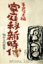 家庭科新時代（1987.04 PDF版）