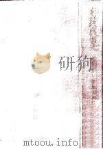 家庭科教育史 1972.09 PDF电子版封面 常見育男