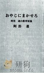 おやじにまかせろ（1968.10 PDF版）
