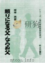 頼りになる父·ならぬ父（1972.05 PDF版）