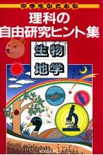 生物·地学（1988.07 PDF版）