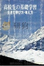 高校生の基礎学習（1977.07 PDF版）
