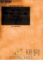 標準倫理·社会（1980.03 PDF版）