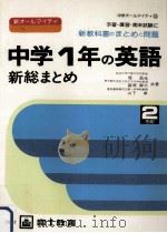 中学1年の英語（ PDF版）
