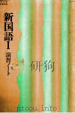 新国語 1（1994.02 PDF版）