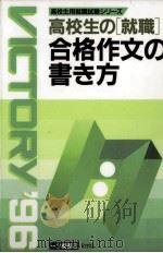 高校生の「就職」合格作文の書き方（1995.02 PDF版）