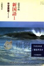 高等学校新国語 1（1994.04 PDF版）