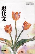 現代文（1996.02 PDF版）