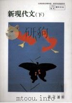 新現代文 2（1996.04 PDF版）
