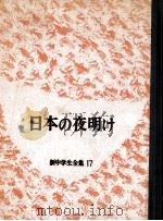 日本の夜明け（1962.01 PDF版）