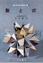 数と式（1965.10 PDF版）