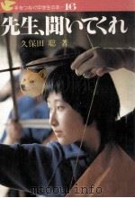 先生、聞いてくれ（1983.02 PDF版）