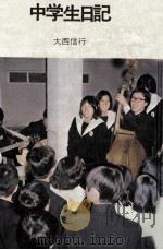 ある出会い（1973.09 PDF版）