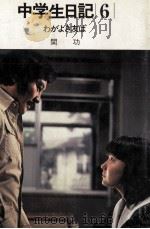 わがよき友は（1978.08 PDF版）