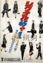 シグナル45+1（1983.12 PDF版）