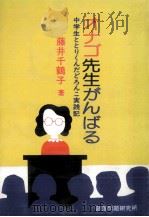 オナゴ先生がんばる（1980.06 PDF版）