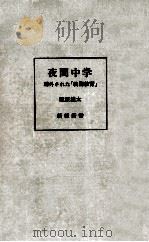 夜間中学 1969.09 PDF电子版封面 塚原雄太