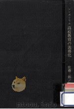 高校教育の義務化（1976.07 PDF版）