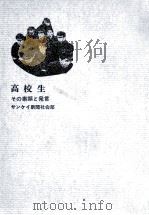 高校生（1970.05 PDF版）