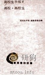 高校·高校生（1961.05 PDF版）