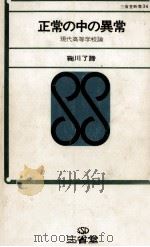 正常の中の異常（1968.08 PDF版）