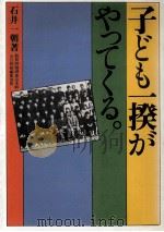 子ども一揆がやってくる（1983.05 PDF版）