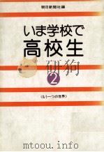 もう一つの世界（1980.02 PDF版）