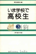 3年1組その後（1980.09 PDF版）