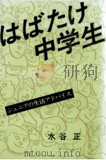 はばたけ中学生（1973.03 PDF版）