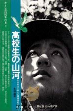 高校生の山河（1976.06 PDF版）