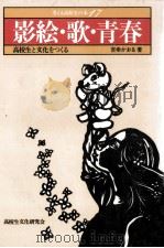影絵·歌·青春（1981.10 PDF版）