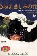 さらば、悲しみの性（1985.04 PDF版）