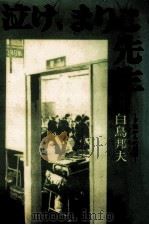 泣け、まりこ先生!（1980.11 PDF版）