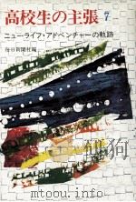 高校生の主張 7（1985.01 PDF版）