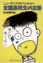 全国高校生の主張 11（1989.01 PDF版）