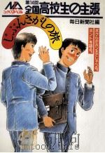 じぶんさがしの旅（1992.01 PDF版）