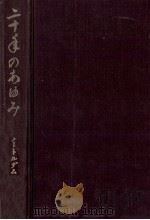 二十年のあゆみ（1972.10 PDF版）