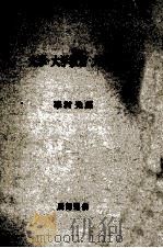 大学·大学教育·大学生（1967.08 PDF版）