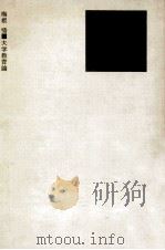 大学教育論（1970.01 PDF版）
