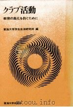 クラブ活動（1978.04 PDF版）