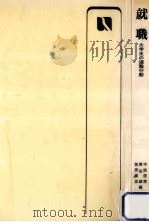 就職（1980.05 PDF版）