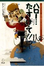 ハロー…た·す·け·て!!（1989.10 PDF版）