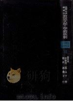 追録·年表·総索引 放送大学·学術体制（1973.09 PDF版）