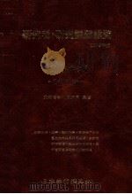 研究者·研究課題総覧 1979 人文·社会科学編 2（1979 PDF版）