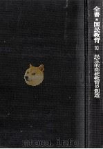 民主的高校教育の創造（1967.09 PDF版）