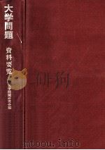 大学問題資料要覧（1969.11 PDF版）