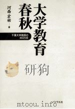 大学教育春秋（1999.01 PDF版）